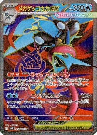 拡張パック「ニンジャスピナー」 - Pokeca GALLERY｜ポケモンカード