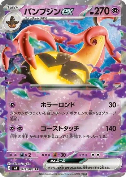 パンプジンex（M4 041/083 RR） 状態B