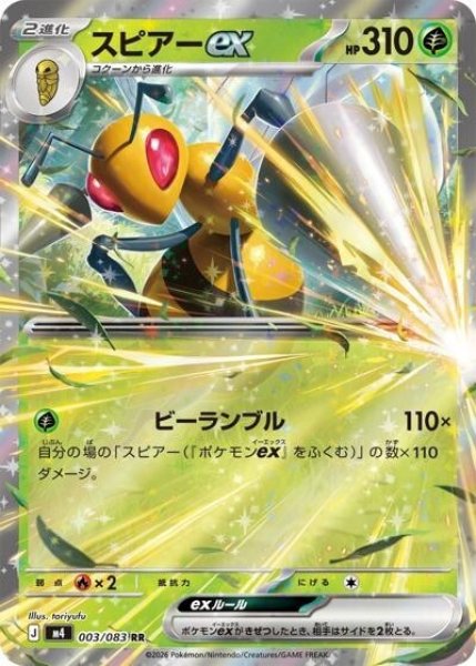 スピアーex（M4 003/083 RR） 状態B