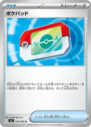 ポケパッド（M3 103/080 SR） 状態B - Pokeca GALLERY｜ポケモンカード