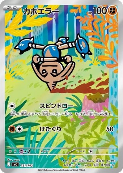カポエラー（MC 751/742 AR仕様） 状態B