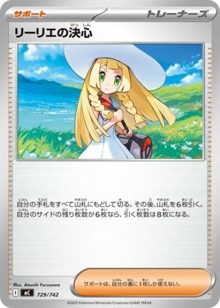 リーリエの決心（MC 729/742） 状態A
