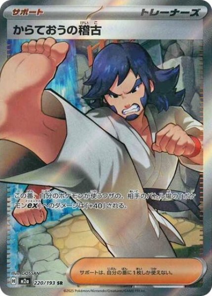 画像1: からておうの稽古（M2a 220/193 SR） 状態A (1)