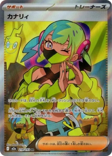 画像1: カナリィ（M2a 219/193 SR） 状態A (1)