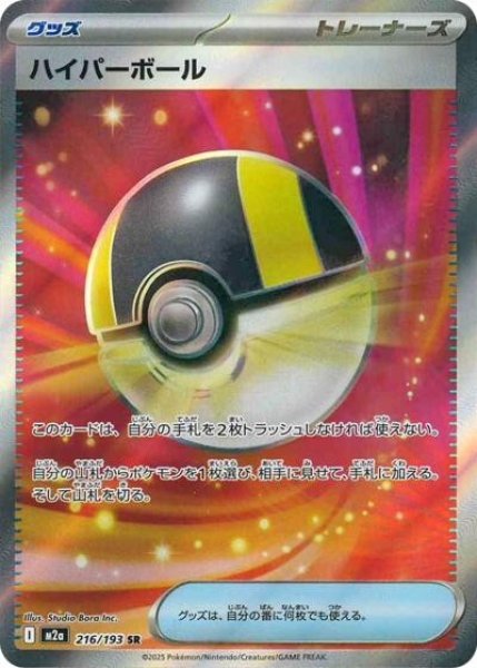 画像1: ハイパーボール（M2a 216/193 SR） 状態A (1)