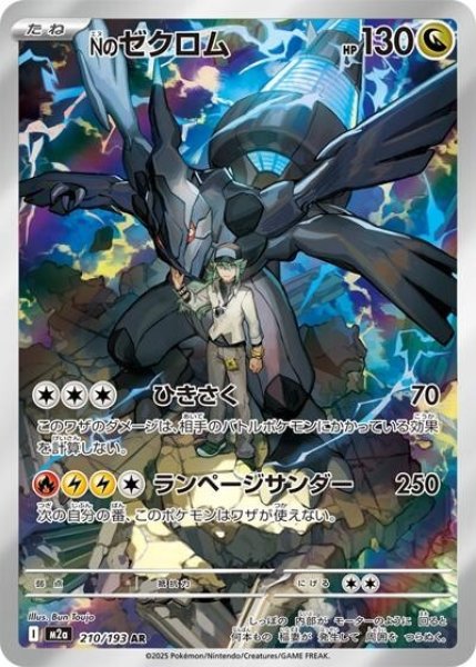 画像1: Nのゼクロム（M2a 210/193 AR） 状態A (1)