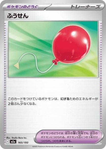 画像1: ふうせん（M2a 165/193） 状態A (1)