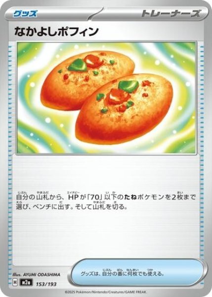 画像1: なかよしポフィン（M2a 153/193） 状態A (1)