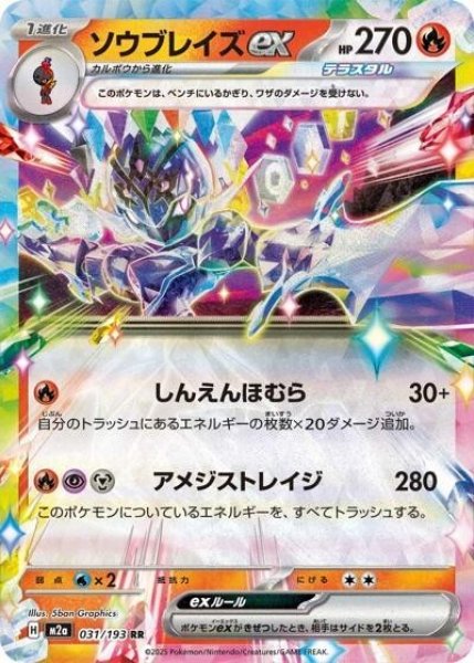 画像1: ソウブレイズex（M2a 031/193 RR） 状態A (1)