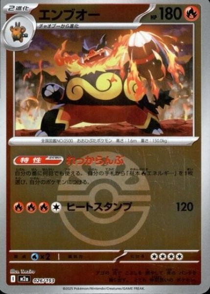 画像1: エンブオー（M2a 026/193 フレンドボールミラー） 状態A (1)