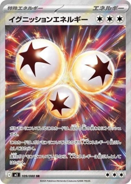イグニッションエネルギー（M2 109/080 SR） 状態B