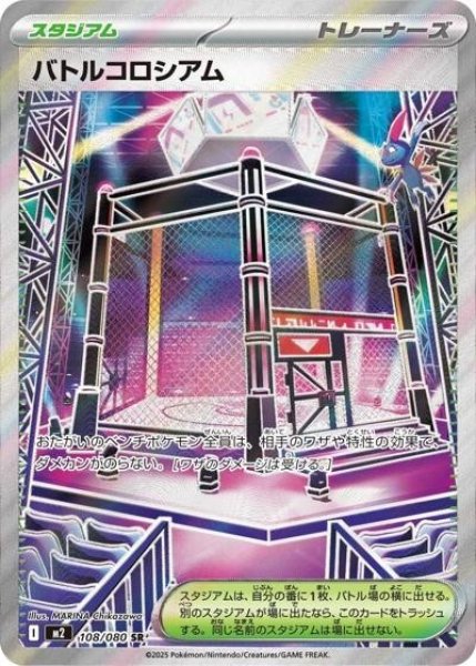 バトルコロシアム（M2 108/080 SR） 状態B