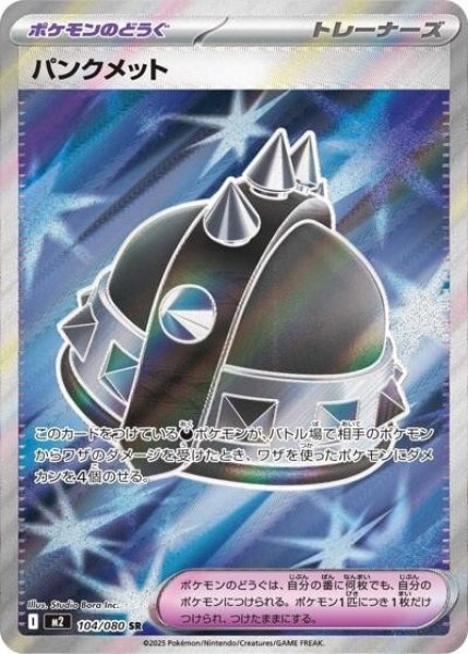 パンクメット（M2 104/080 SR） 状態A