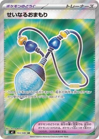 ポケパッド（M3 103/080 SR） 状態B - Pokeca GALLERY｜ポケモンカード