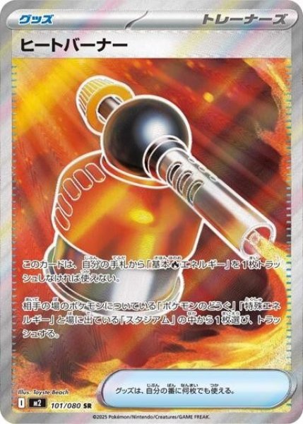 ヒートバーナー（M2 101/080 SR） 状態A