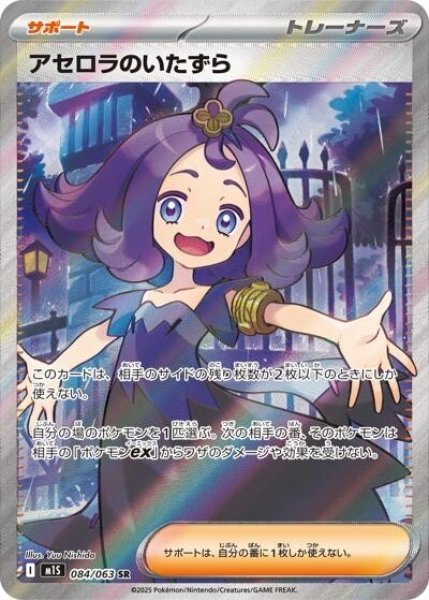 アセロラのいたずら（M1S 084/063 SR） 状態B