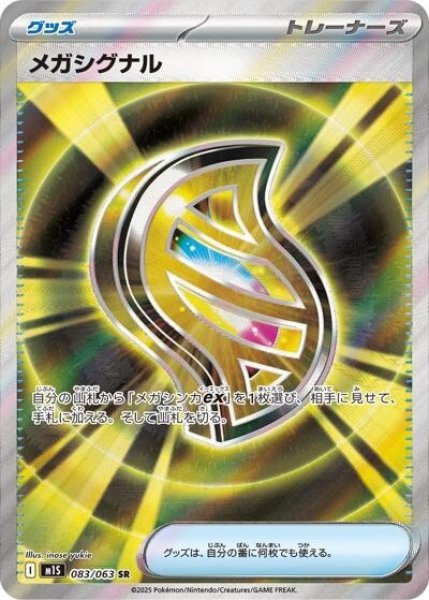 メガシグナル（M1S 083/063 SR） 状態A