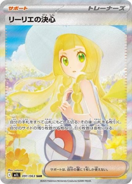 リーリエの決心（M1L 091/063 SAR） 状態C