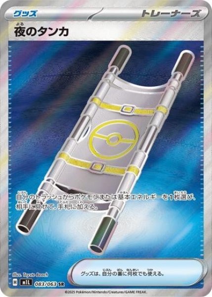 夜のタンカ（M1L 083/063 SR） 状態A