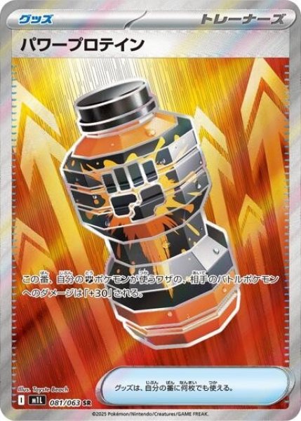パワープロテイン（M1L 081/063 SR） 状態B