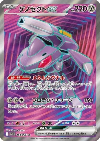 ゲノセクトex（sv11B 164/086 SR） 状態B