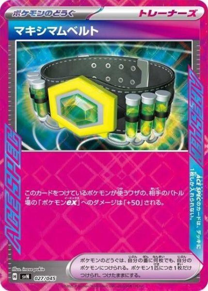 マキシマムベルト（svN 027/045） 状態A