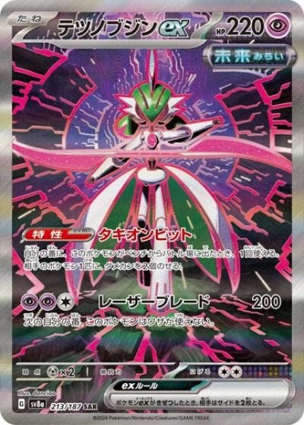 テツノブジンex（sv8a 213/187 SAR） 状態B
