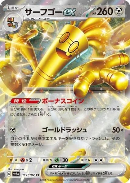 サーフゴーex（sv8a 117/187 RR） 状態C