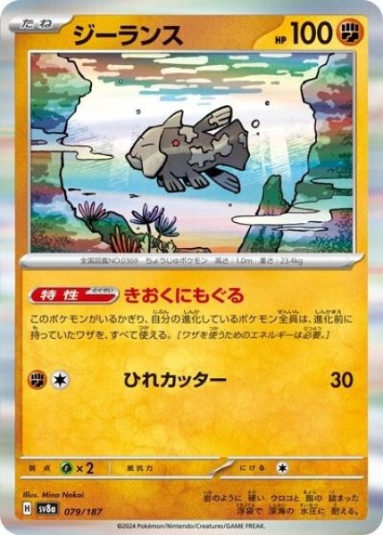 ジーランス（sv8a 079/187） 状態A