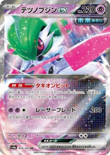 テツノブジンex（sv8a 074/187 RR） 状態B