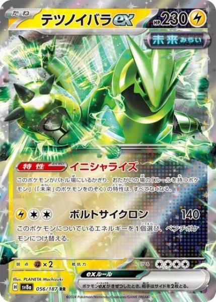 テツノイバラex（sv8a 056/187 RR） 状態B