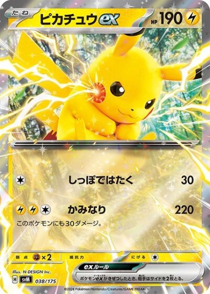 ピカチュウex（svM 038/175） 状態A