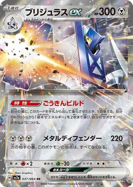 ブリジュラスex（sv7a 037/064 RR） 状態B