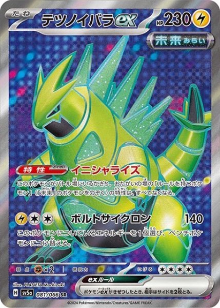 テツノイバラex（sv5a 081/066 SR） 状態B