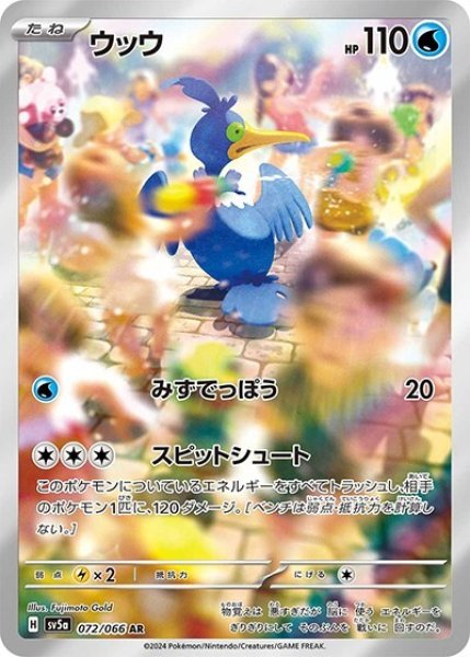 ウッウ（sv5a 072/066 AR） 状態B