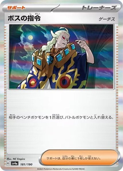 ボスの指令 ゲーチス（sv4a 181/190） 状態A