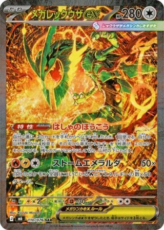 拡張パック「ストームエメラルダ」 - Pokeca GALLERY｜ポケモンカード
