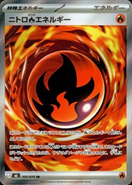 ニトロ炎エネルギー（M6 105/076 SR） 状態B