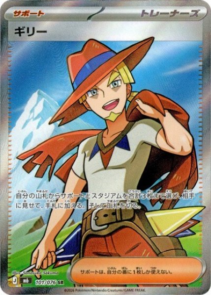 ギリー（M6 101/076 SR） 状態A