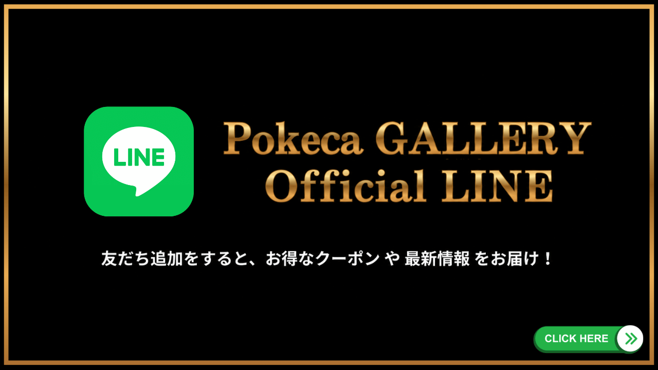 公式LINEバナー