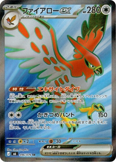 ファイアローex（M6 096/076 SR） 状態A - Pokeca GALLERY｜ポケモン